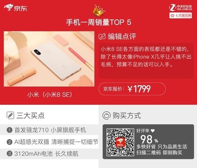 京东苹果6 s手机价格是多少钱一台