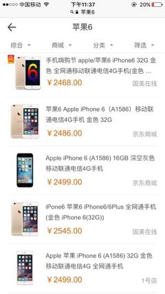 京东苹果6 s手机价格是多少钱一台