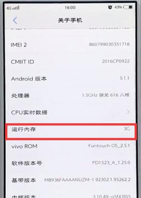 vivo手机查看内存多少钱