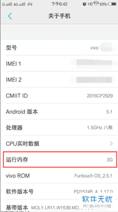 vivo手机查看内存多少钱