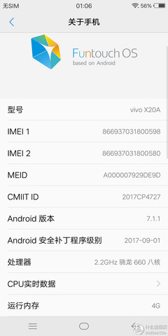 vivo手机查看内存多少钱