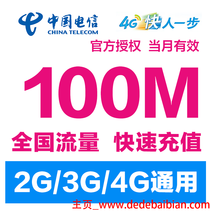 电信定向流量包有多少流量