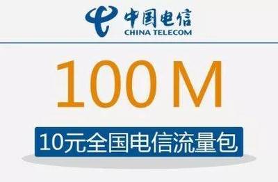 电信定向流量包有多少流量