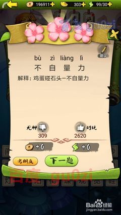 疯狂猜成语3一共多少关