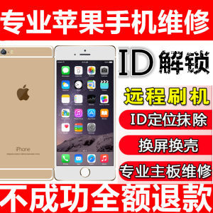 iphone6s解id锁多少钱