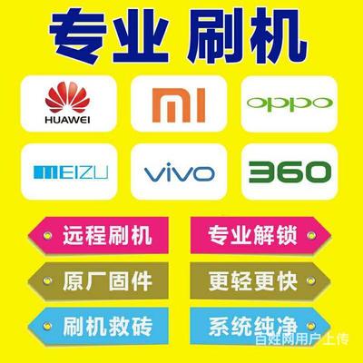 华为手机刷机多少钱?