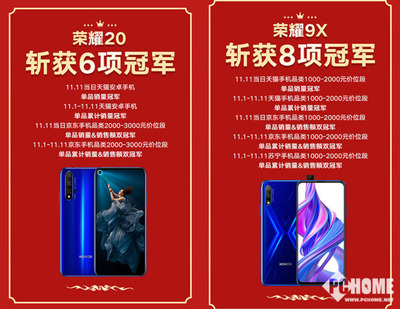 荣耀10双11销量多少