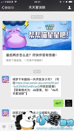 今天是爱消除上线的第多少天