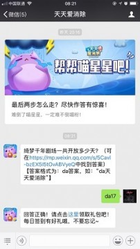 今天是爱消除上线的第多少天
