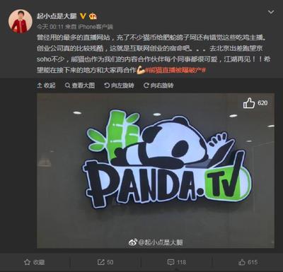 熊猫主播月薪多少钱