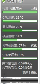 电脑硬盘cpu温度多少算正常