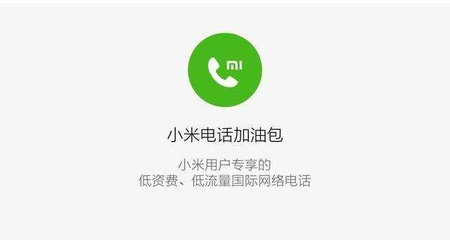 微信电话耗费流量多少钱