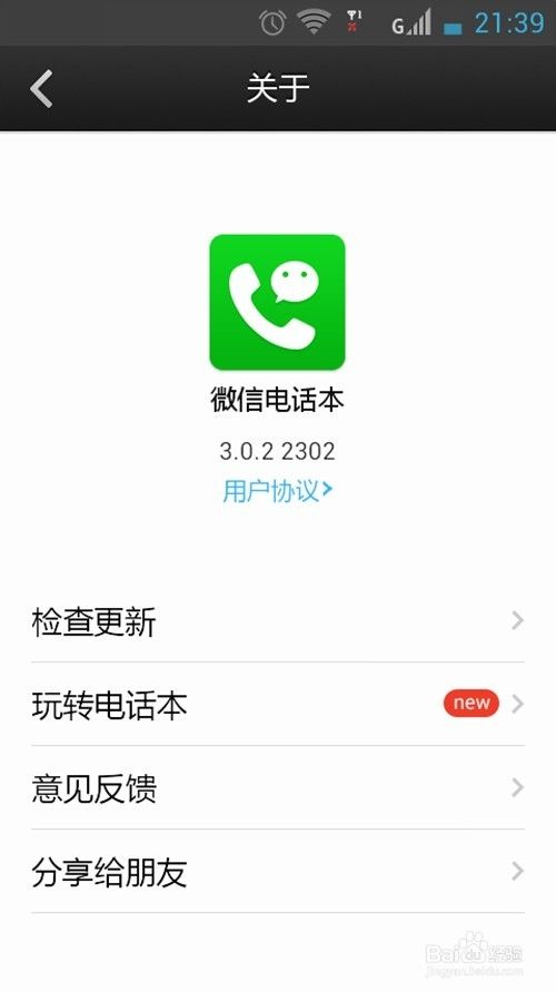 微信电话耗费流量多少钱