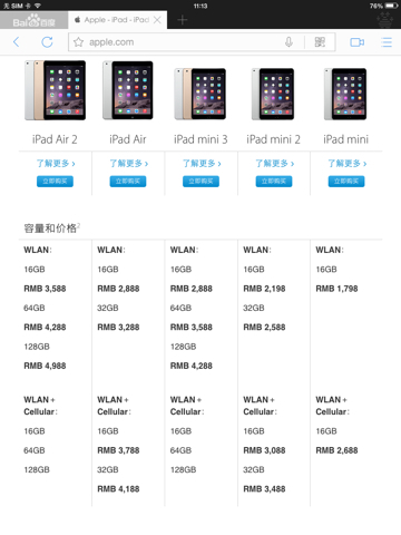 ipad香港买多少钱