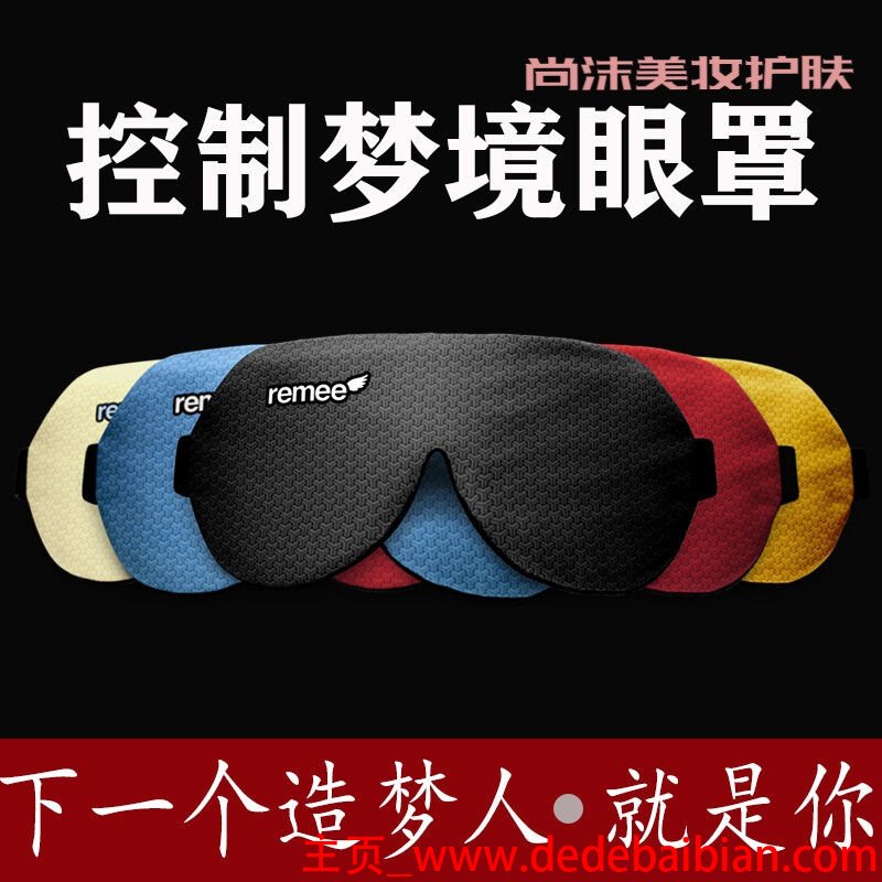 清醒梦眼罩一般多少钱