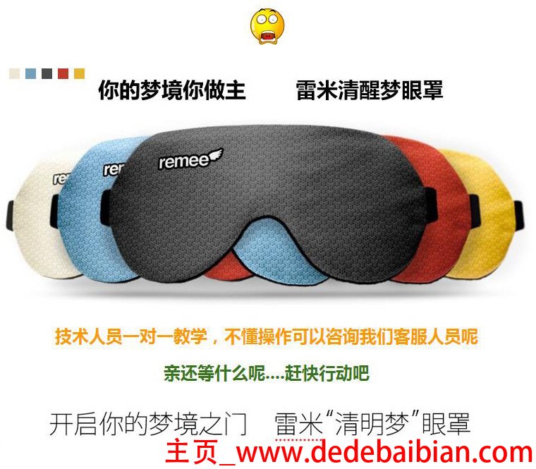 清醒梦眼罩一般多少钱