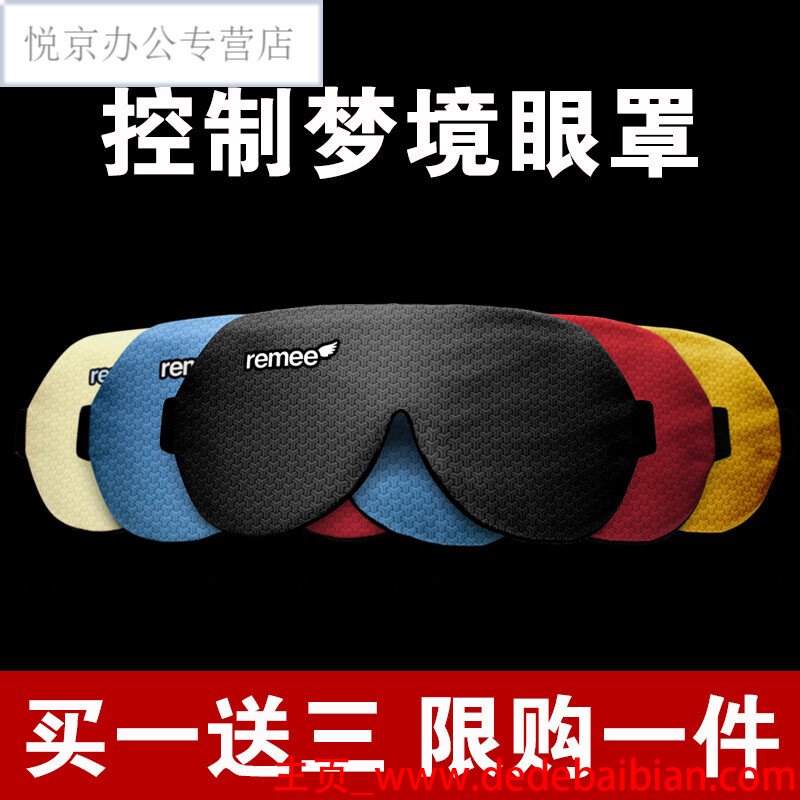 清醒梦眼罩一般多少钱