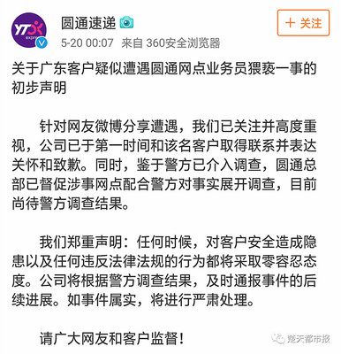 圆通有多少异常网点