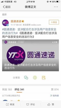 圆通有多少异常网点