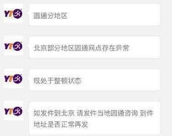 圆通有多少异常网点