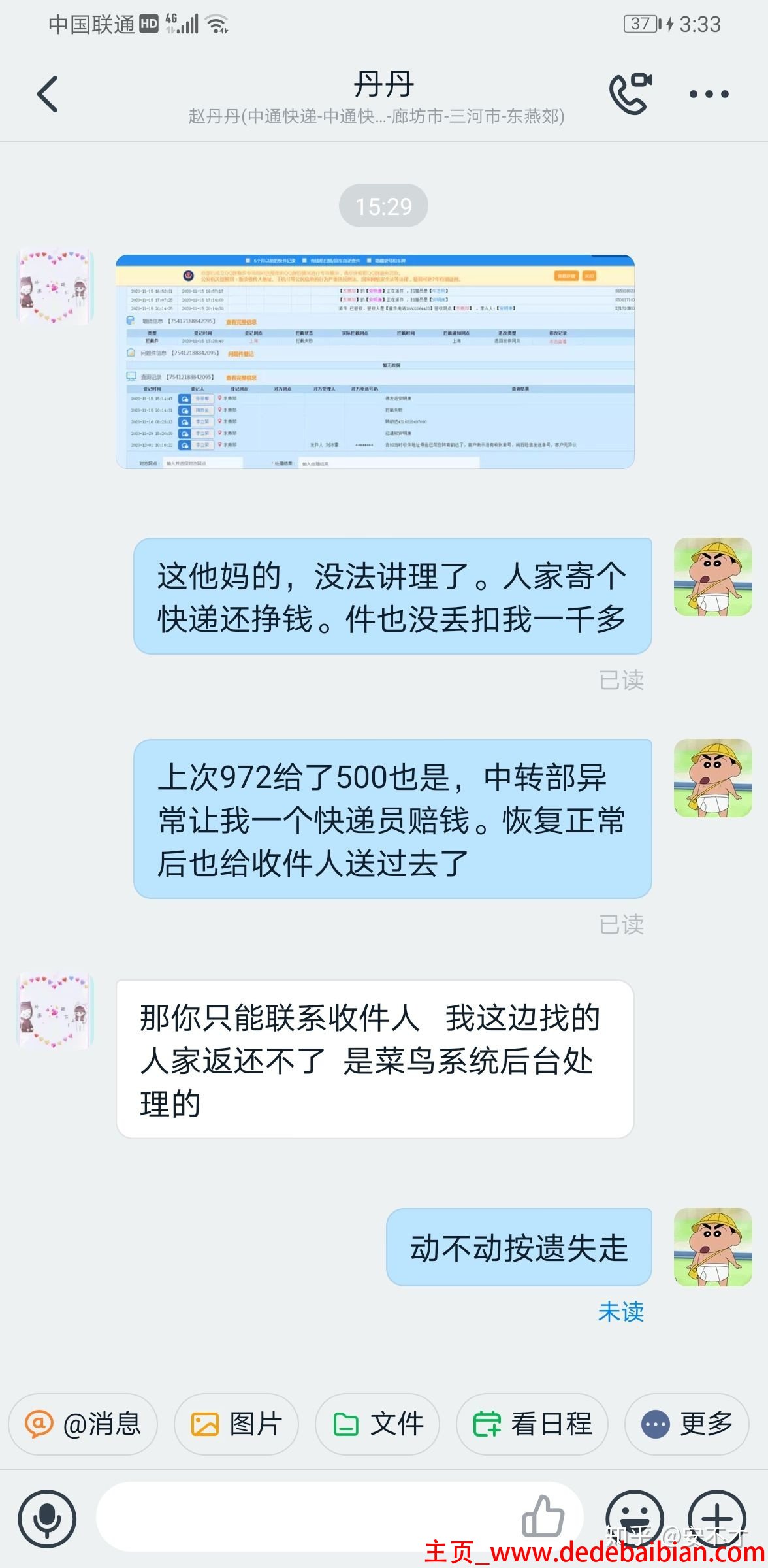 快递菜鸟投诉罚多少钱