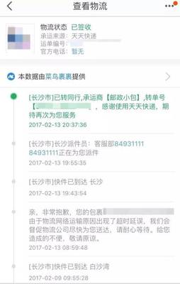 快递菜鸟投诉罚多少钱