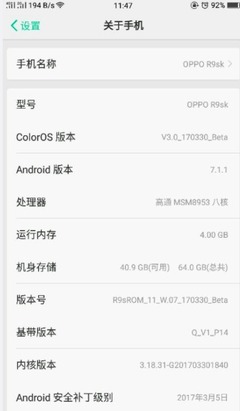 oppor9s实际内存多少