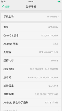 oppor9s实际内存多少