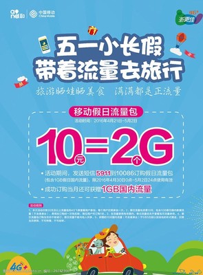 10元可以包多少流量包