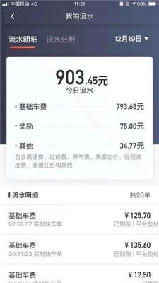 北京滴滴月收入多少