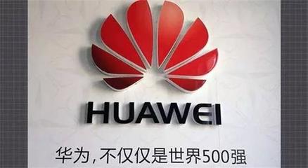 华为每年纳税多少钱