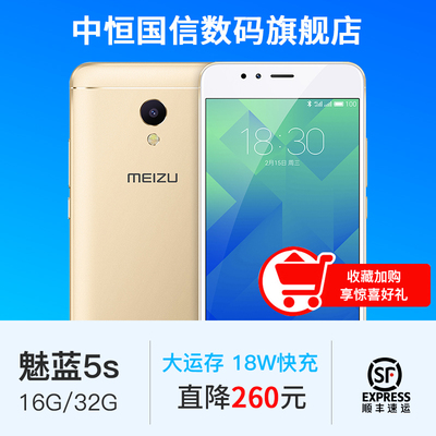 魅族5s高配版32G多少钱