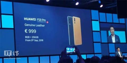p20pro发布会价格多少欧元