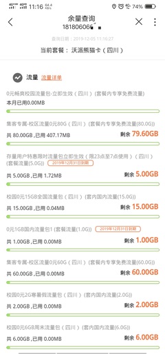 联通1116值多少钱