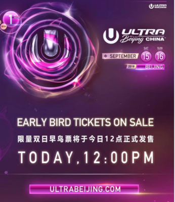 ultra中国多少钱门票