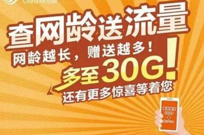 流量赠送可以赠多少