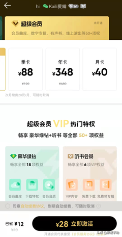 腾讯会员一月多少钱