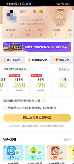 腾讯会员一月多少钱