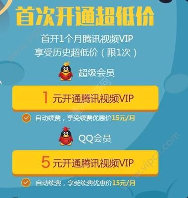 腾讯会员一月多少钱