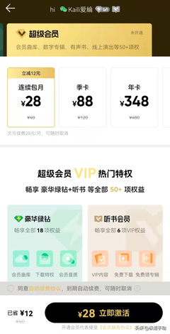 腾讯会员一月多少钱