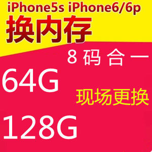 苹果5s扩容128g多少钱