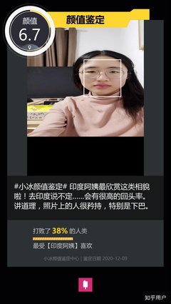 微软小冰颜值多少