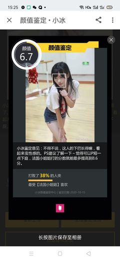 微软小冰颜值多少