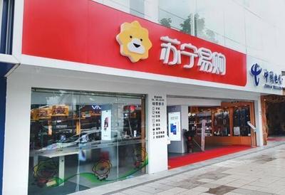 苏宁全国有多少店
