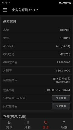 金立s8安兔兔跑分多少