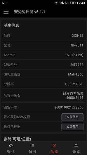 金立s8安兔兔跑分多少