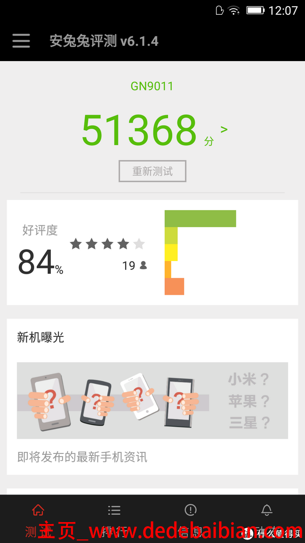 金立s8安兔兔跑分多少