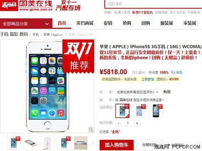 没过保的5s能卖多少钱