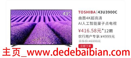 东芝家电2017亏损多少