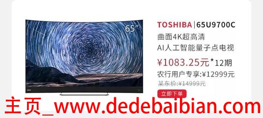 东芝家电2017亏损多少